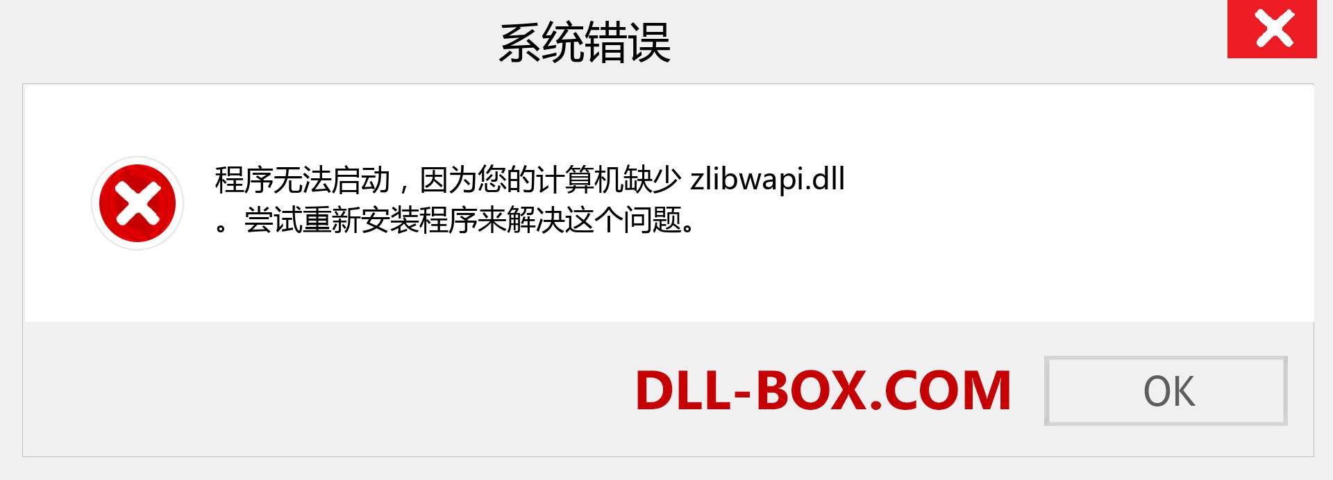 zlibwapi.dll 文件丢失？。 适用于 Windows 7、8、10 的下载 - 修复 Windows、照片、图像上的 zlibwapi dll 丢失错误